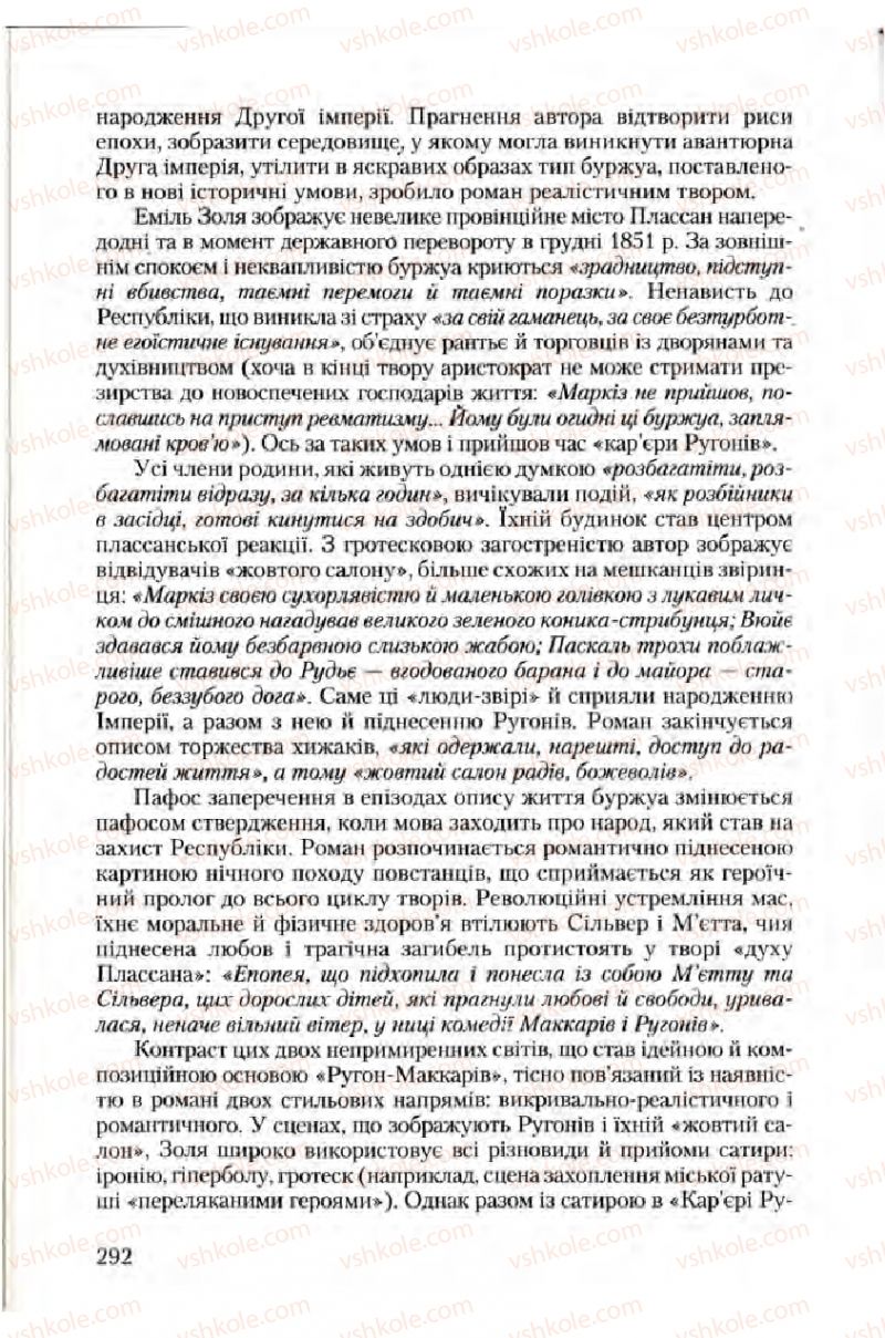 Страница 292 | Підручник Зарубіжна література 10 клас Ю.І. Ковбасенко 2010 Академічний, профільний рівні