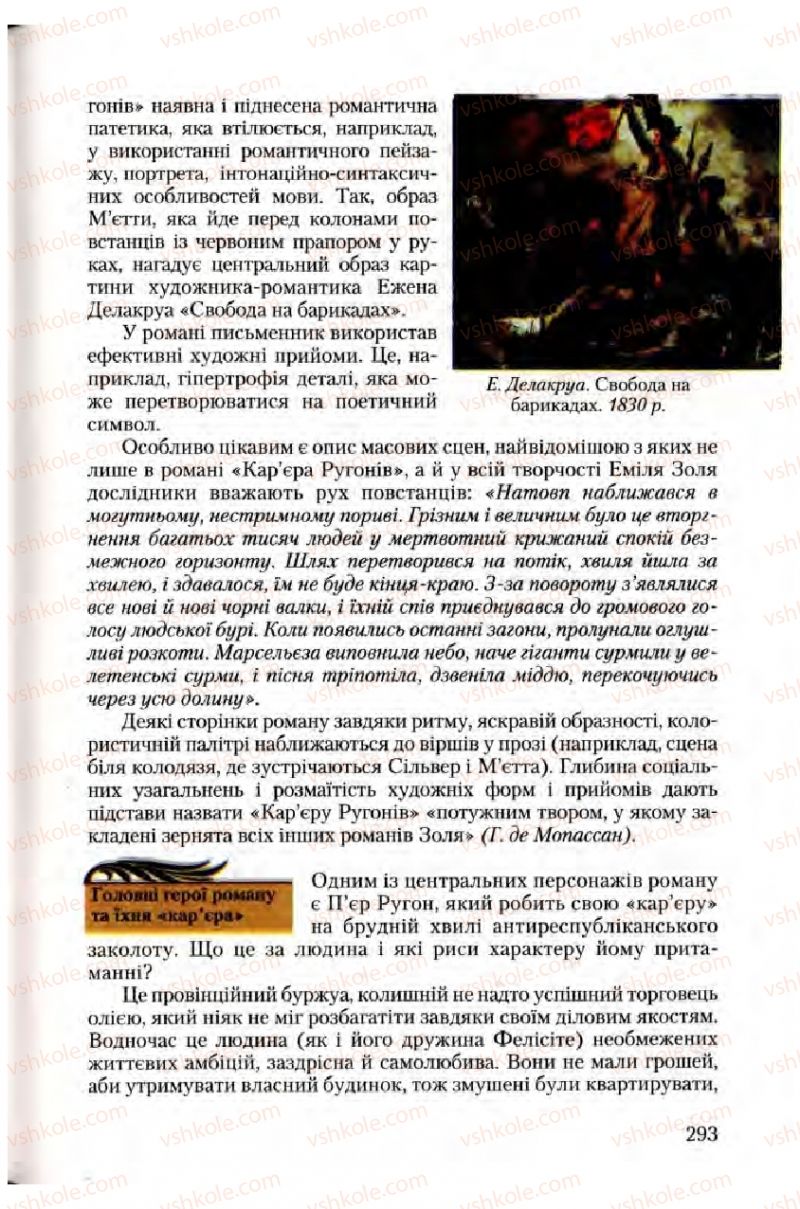 Страница 293 | Підручник Зарубіжна література 10 клас Ю.І. Ковбасенко 2010 Академічний, профільний рівні