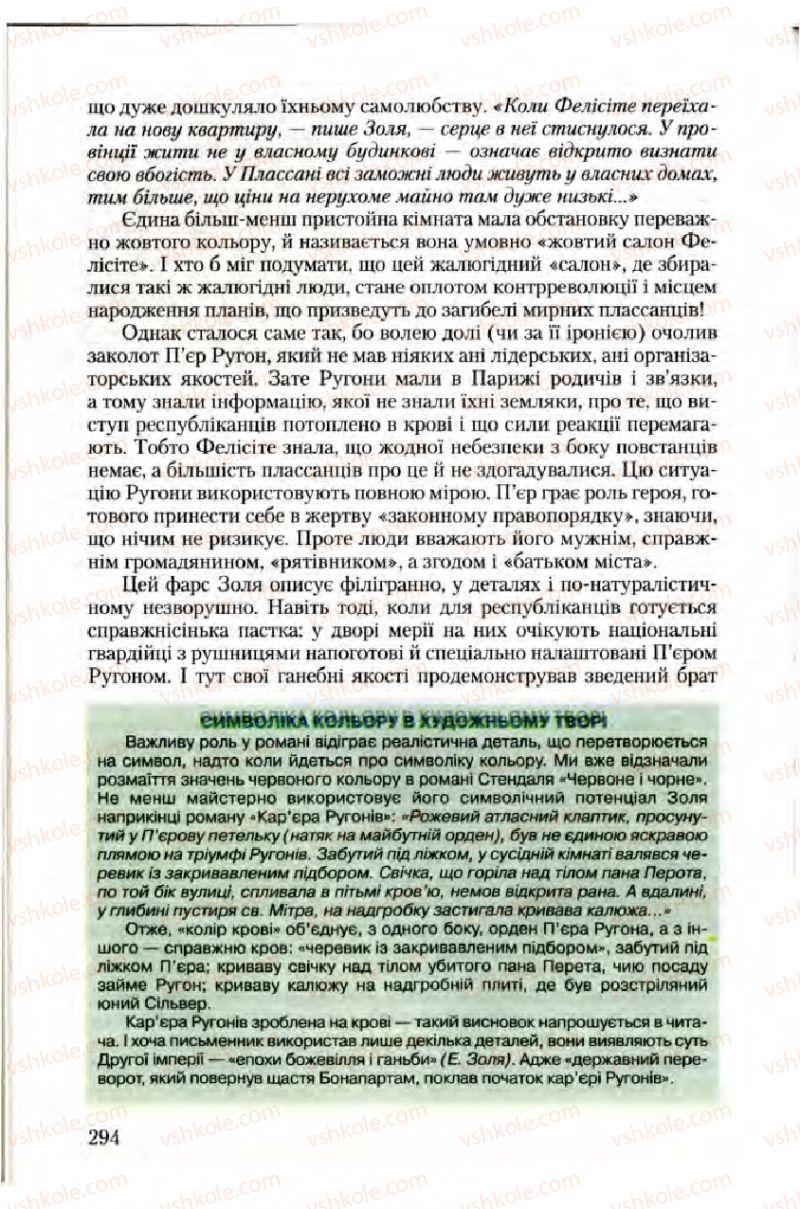 Страница 294 | Підручник Зарубіжна література 10 клас Ю.І. Ковбасенко 2010 Академічний, профільний рівні
