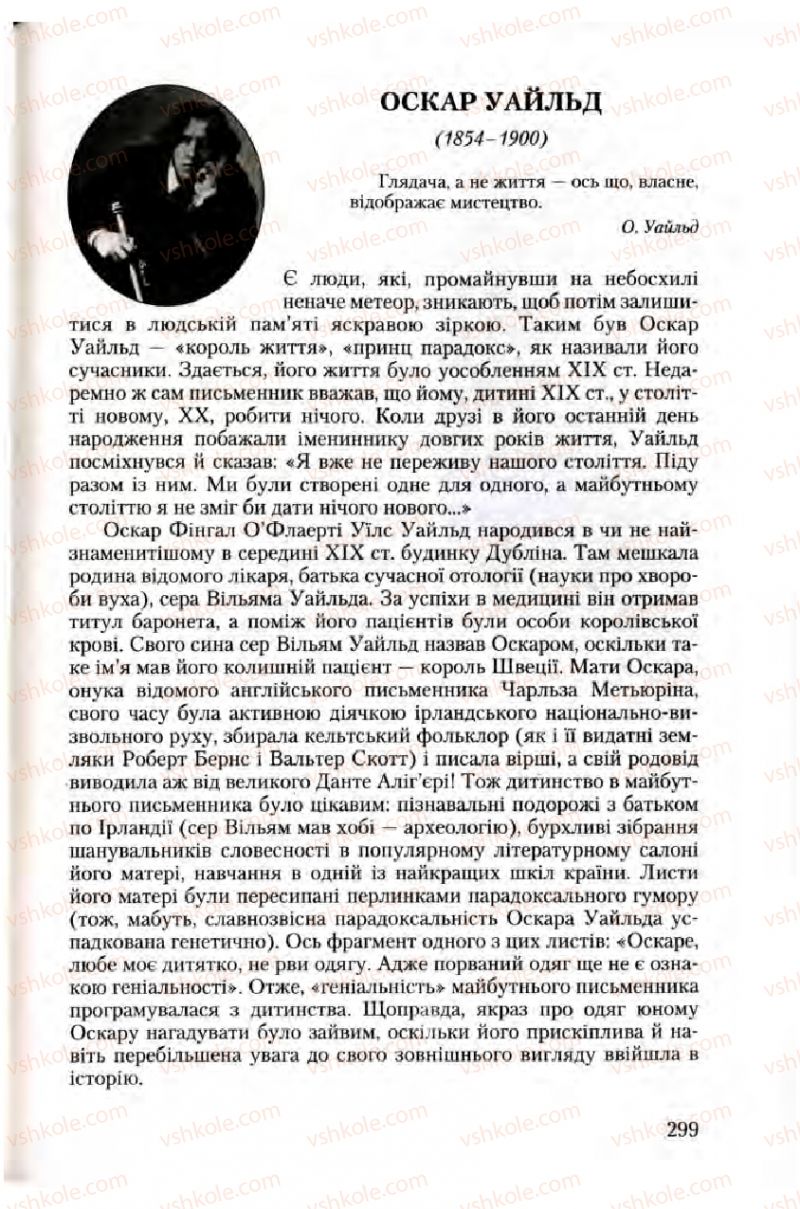 Страница 299 | Підручник Зарубіжна література 10 клас Ю.І. Ковбасенко 2010 Академічний, профільний рівні