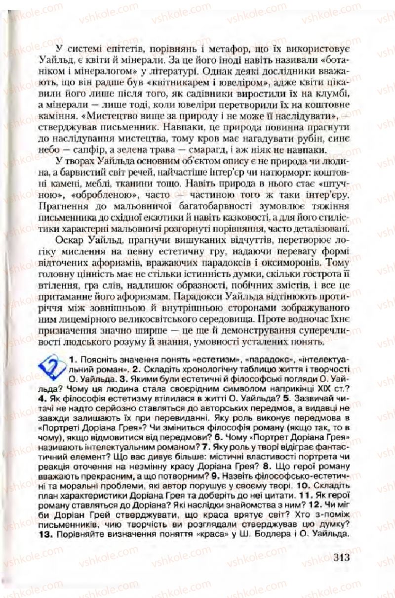 Страница 313 | Підручник Зарубіжна література 10 клас Ю.І. Ковбасенко 2010 Академічний, профільний рівні