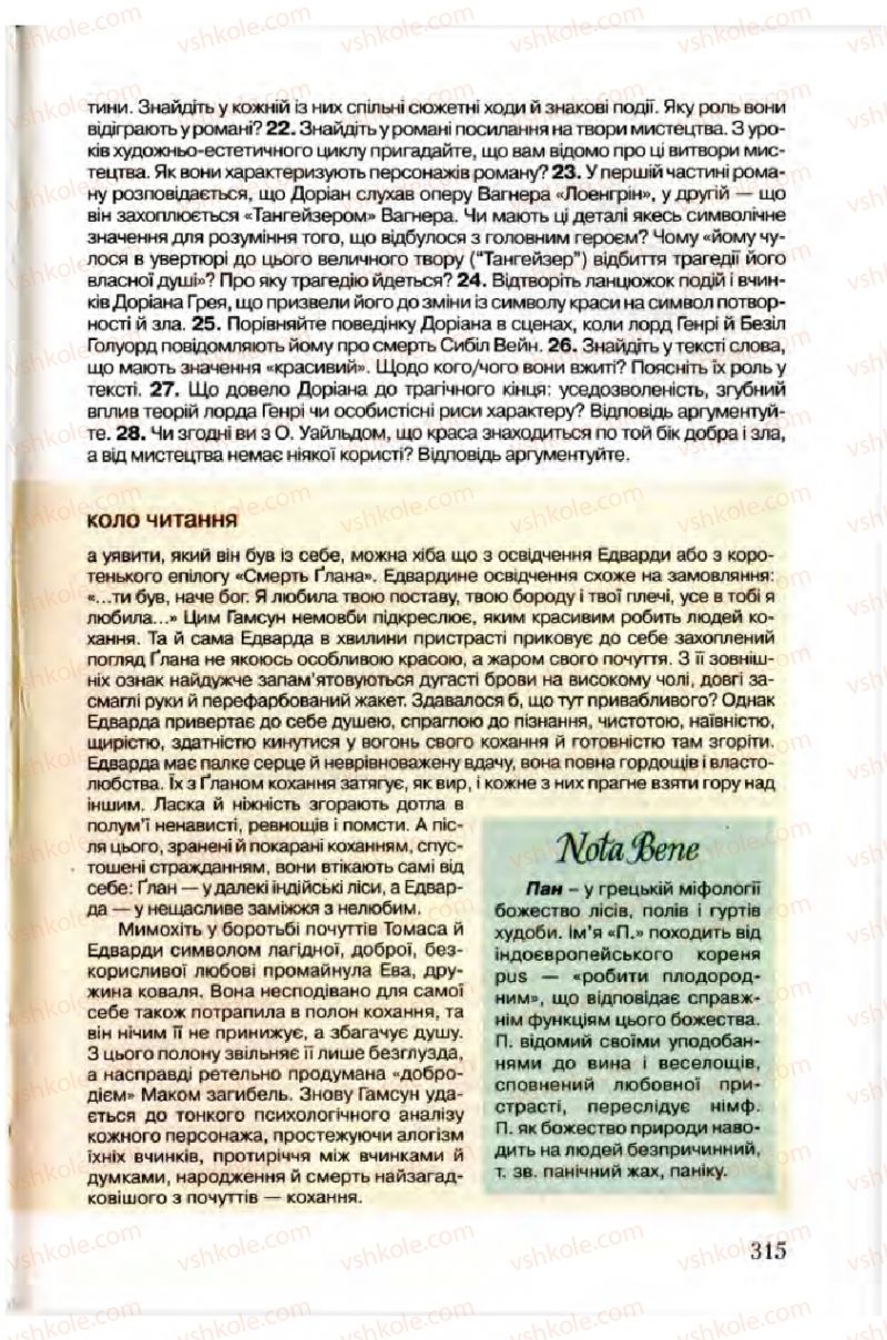 Страница 315 | Підручник Зарубіжна література 10 клас Ю.І. Ковбасенко 2010 Академічний, профільний рівні