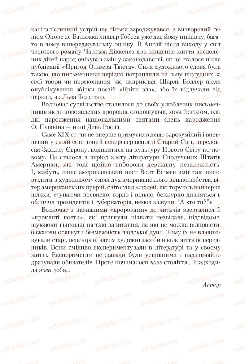 Страница 6 | Підручник Зарубіжна література 10 клас Ю.І. Ковбасенко 2010