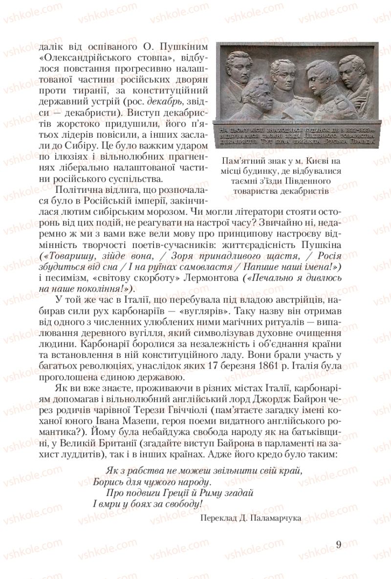 Страница 9 | Підручник Зарубіжна література 10 клас Ю.І. Ковбасенко 2010