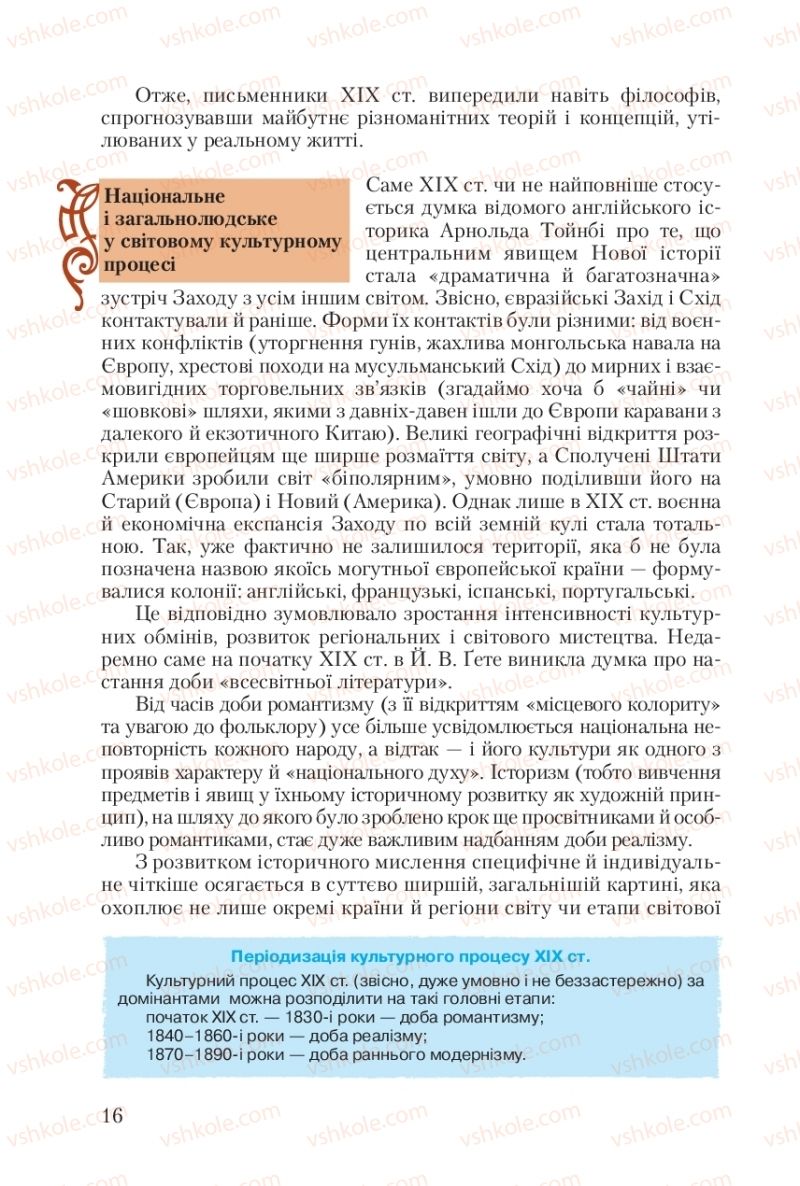 Страница 16 | Підручник Зарубіжна література 10 клас Ю.І. Ковбасенко 2010
