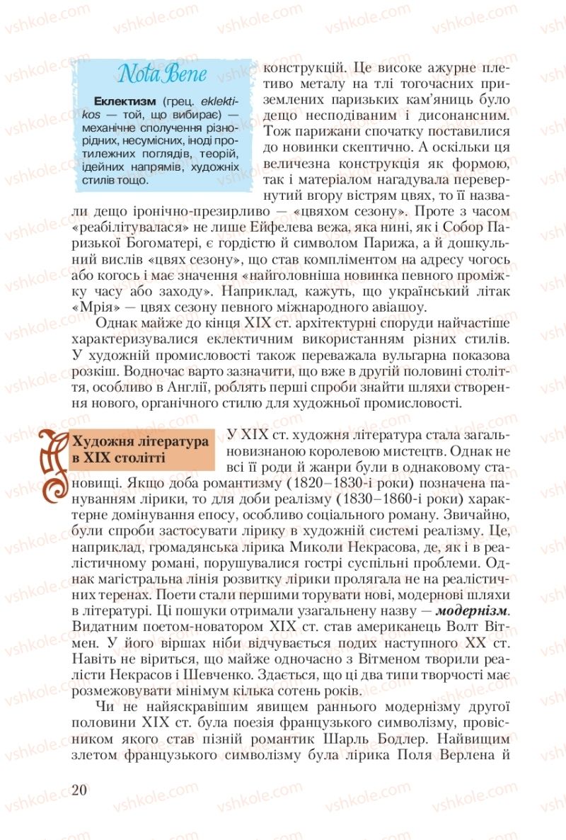 Страница 20 | Підручник Зарубіжна література 10 клас Ю.І. Ковбасенко 2010