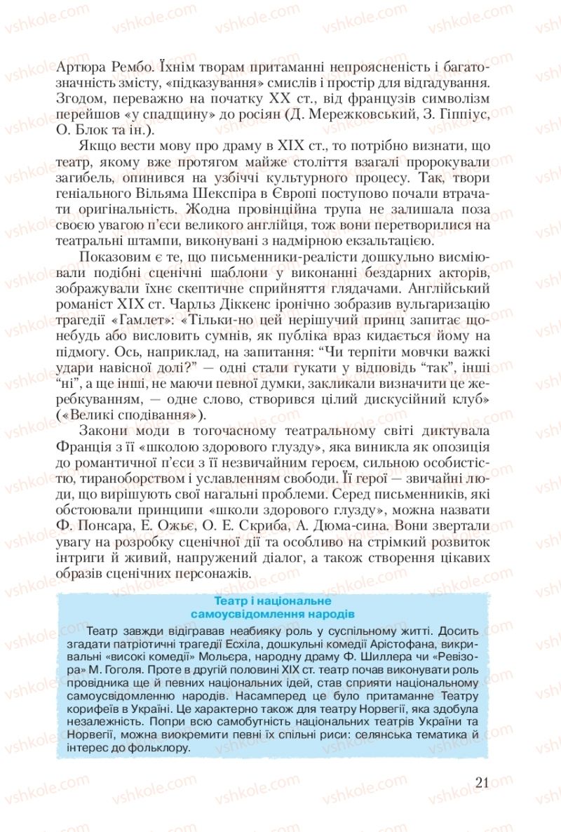 Страница 21 | Підручник Зарубіжна література 10 клас Ю.І. Ковбасенко 2010