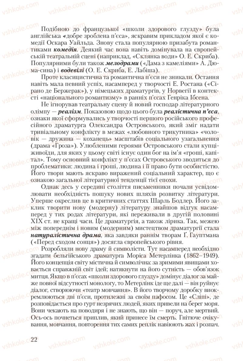 Страница 22 | Підручник Зарубіжна література 10 клас Ю.І. Ковбасенко 2010