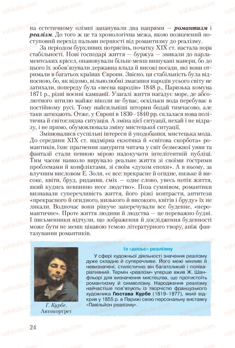 Страница 24 | Підручник Зарубіжна література 10 клас Ю.І. Ковбасенко 2010