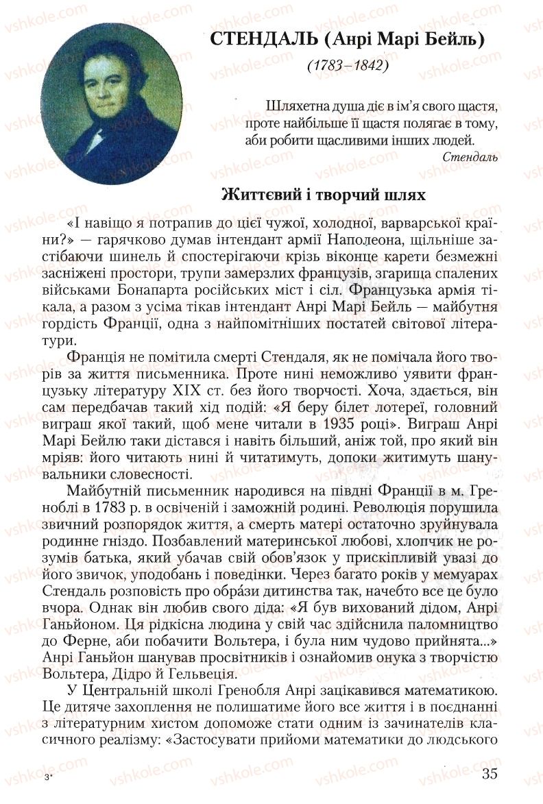 Страница 35 | Підручник Зарубіжна література 10 клас Ю.І. Ковбасенко 2010