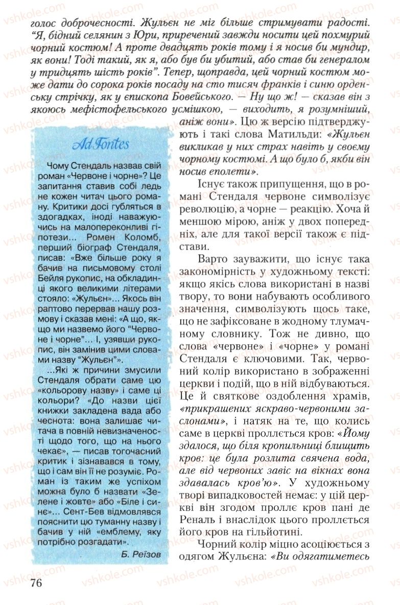 Страница 76 | Підручник Зарубіжна література 10 клас Ю.І. Ковбасенко 2010
