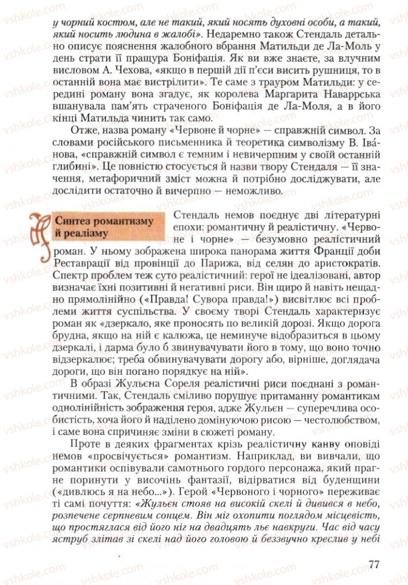 Страница 77 | Підручник Зарубіжна література 10 клас Ю.І. Ковбасенко 2010