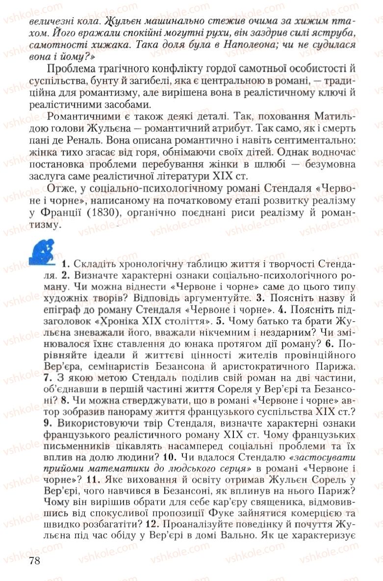 Страница 78 | Підручник Зарубіжна література 10 клас Ю.І. Ковбасенко 2010
