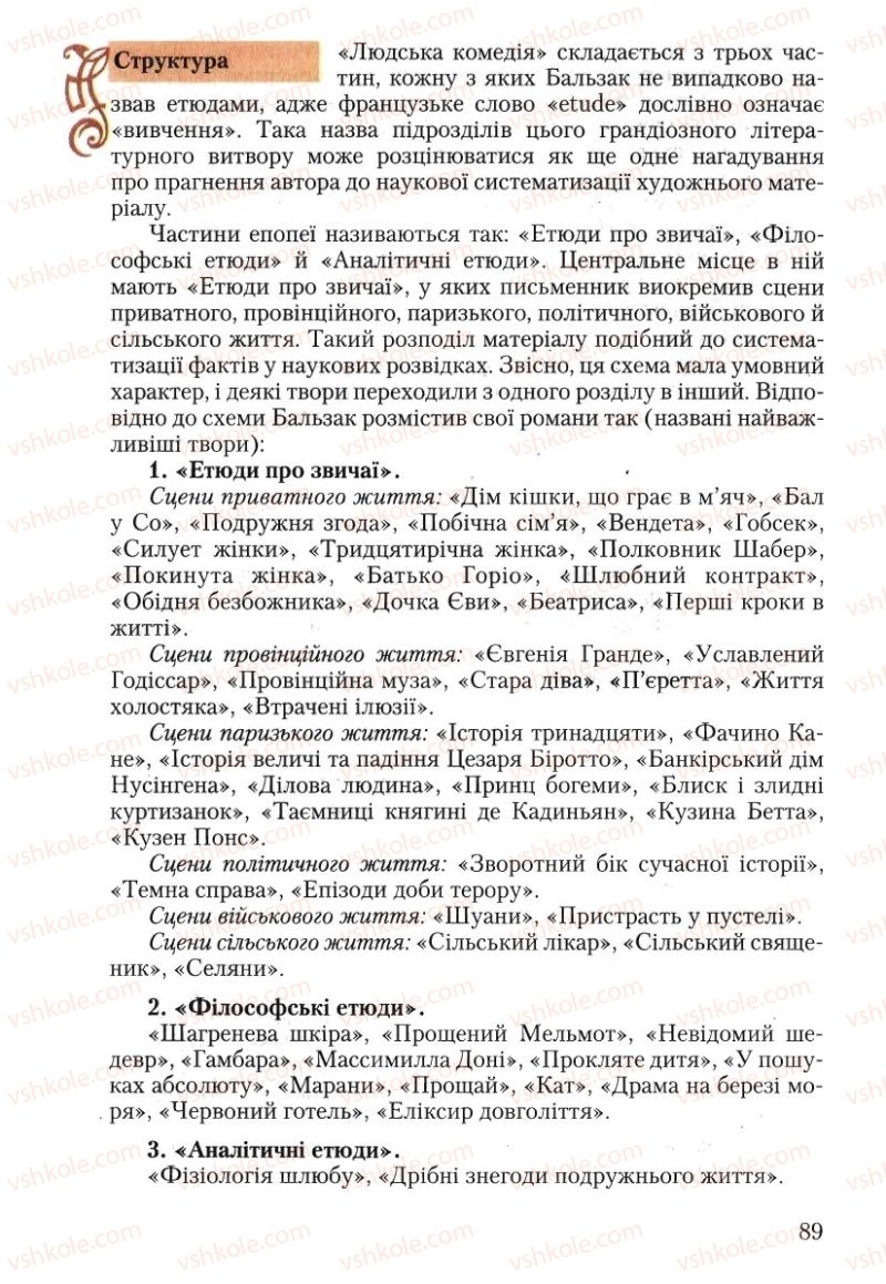 Страница 89 | Підручник Зарубіжна література 10 клас Ю.І. Ковбасенко 2010