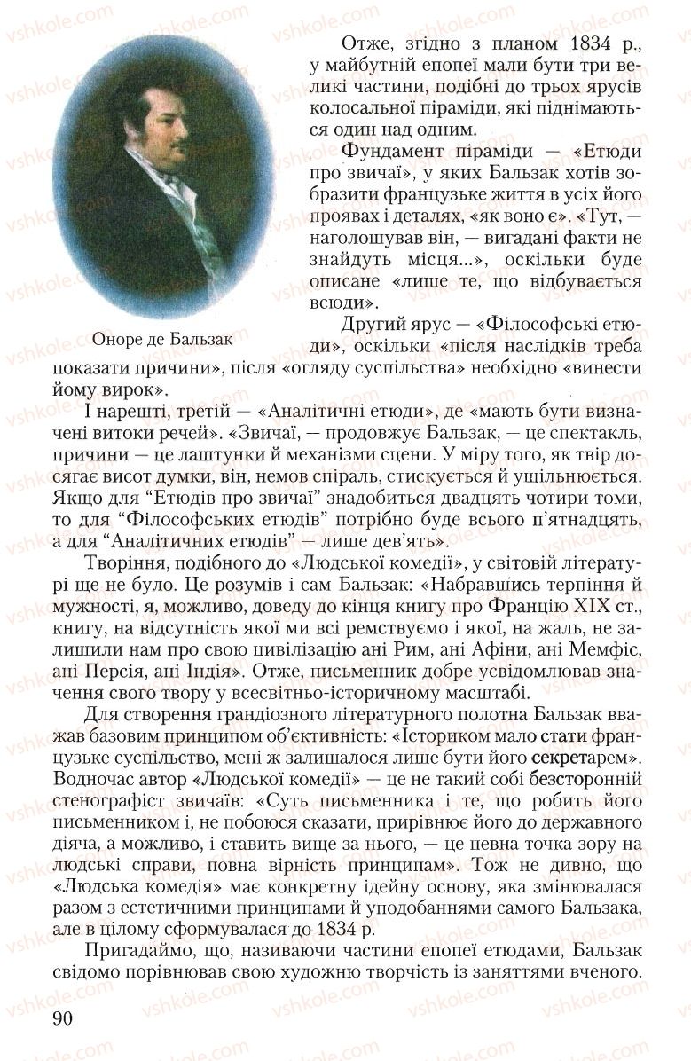 Страница 90 | Підручник Зарубіжна література 10 клас Ю.І. Ковбасенко 2010