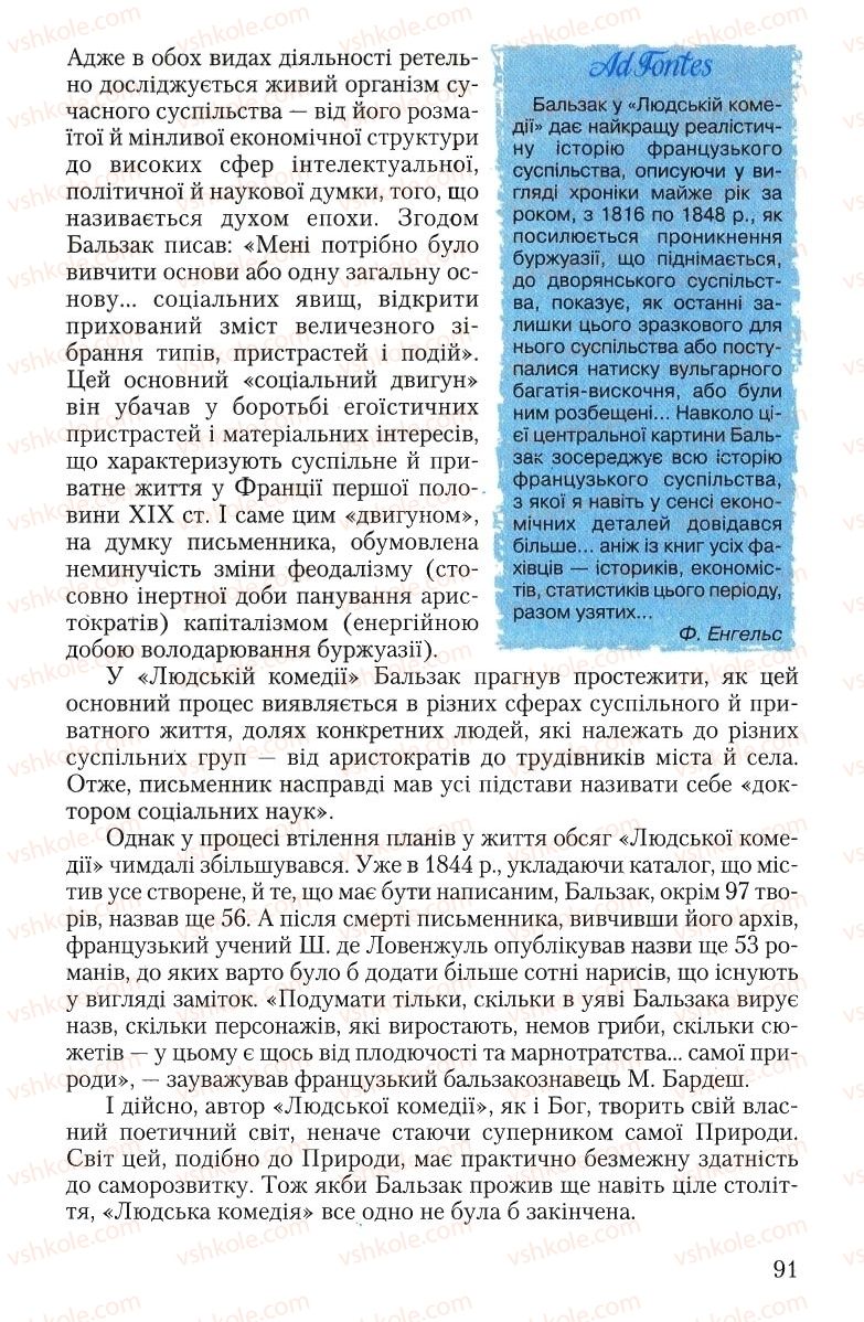 Страница 91 | Підручник Зарубіжна література 10 клас Ю.І. Ковбасенко 2010