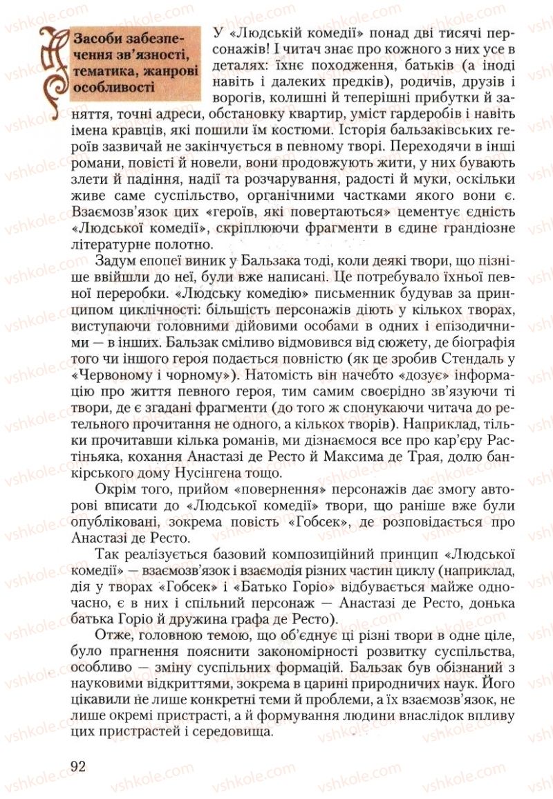 Страница 92 | Підручник Зарубіжна література 10 клас Ю.І. Ковбасенко 2010