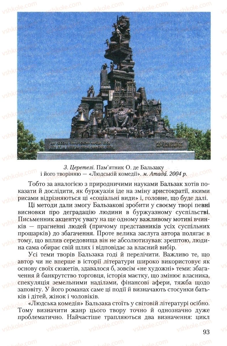 Страница 93 | Підручник Зарубіжна література 10 клас Ю.І. Ковбасенко 2010