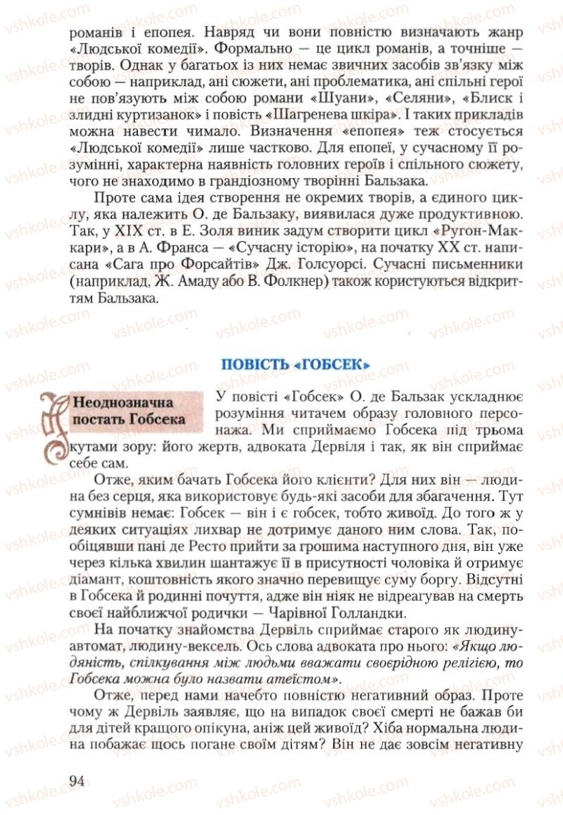 Страница 94 | Підручник Зарубіжна література 10 клас Ю.І. Ковбасенко 2010