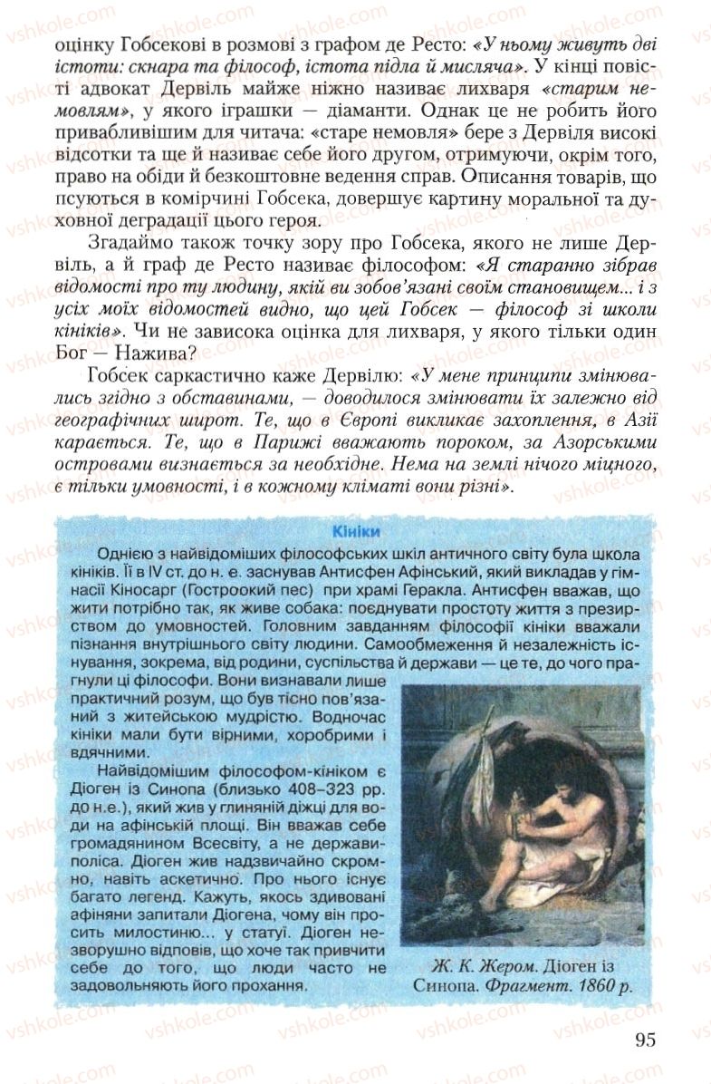 Страница 95 | Підручник Зарубіжна література 10 клас Ю.І. Ковбасенко 2010
