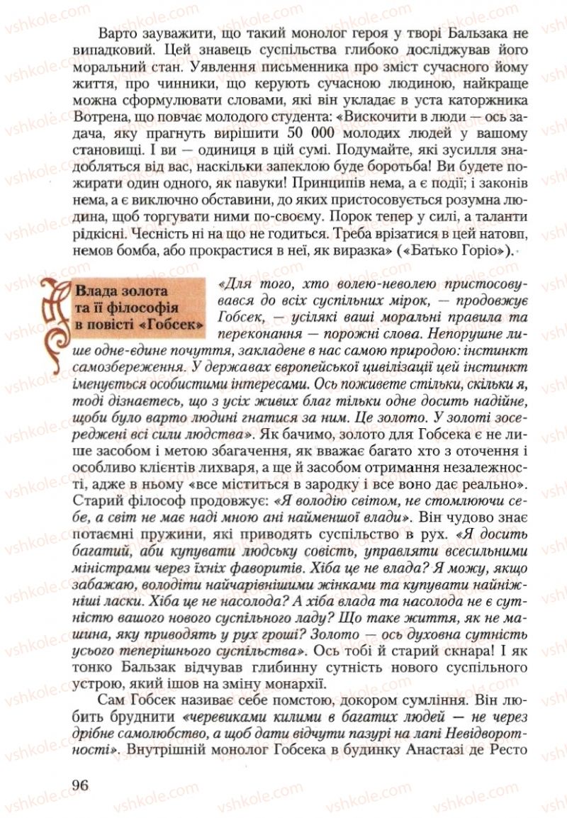 Страница 96 | Підручник Зарубіжна література 10 клас Ю.І. Ковбасенко 2010