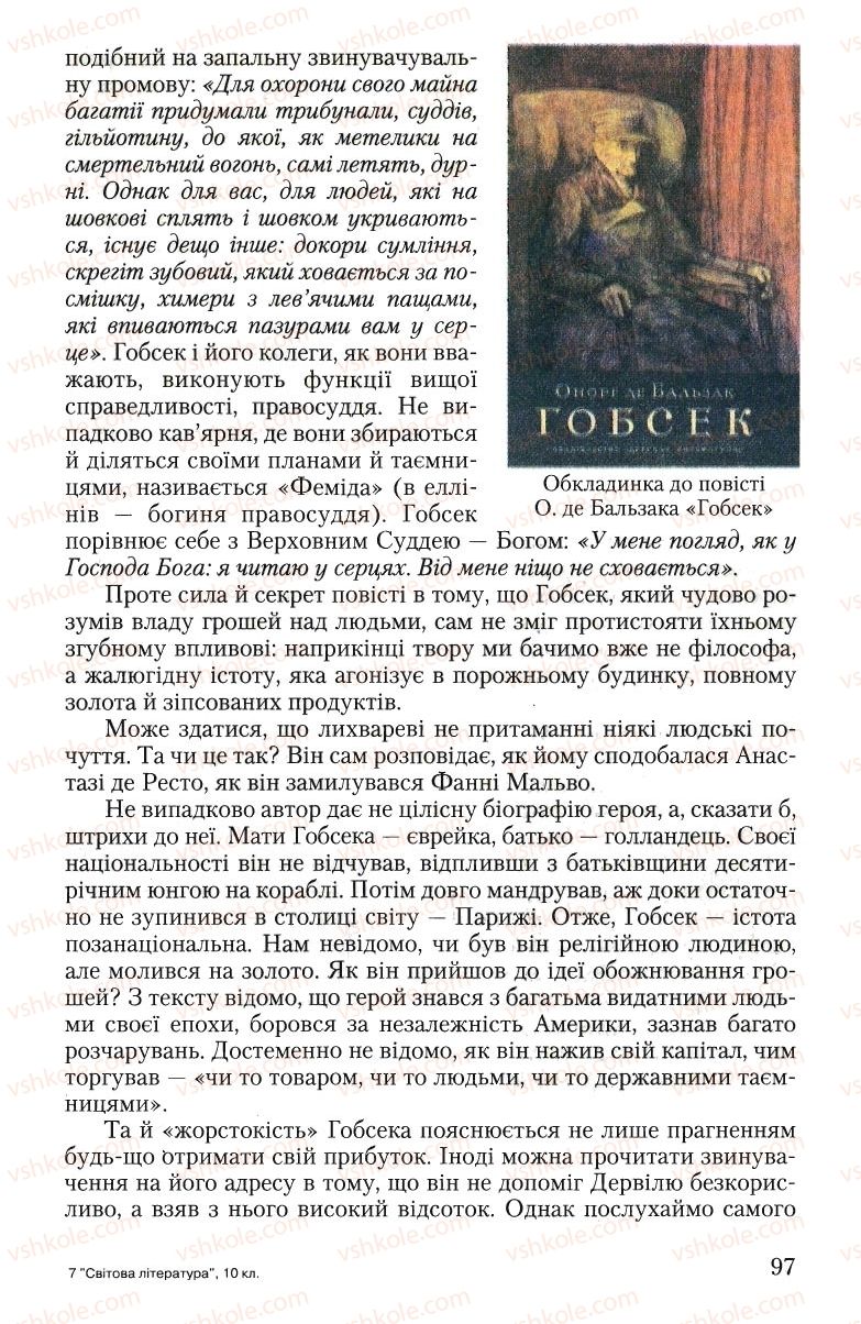 Страница 97 | Підручник Зарубіжна література 10 клас Ю.І. Ковбасенко 2010