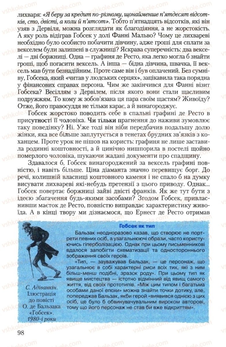 Страница 98 | Підручник Зарубіжна література 10 клас Ю.І. Ковбасенко 2010