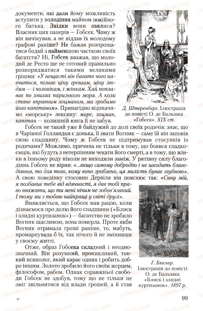 Страница 99 | Підручник Зарубіжна література 10 клас Ю.І. Ковбасенко 2010