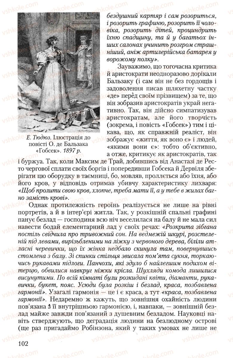 Страница 102 | Підручник Зарубіжна література 10 клас Ю.І. Ковбасенко 2010