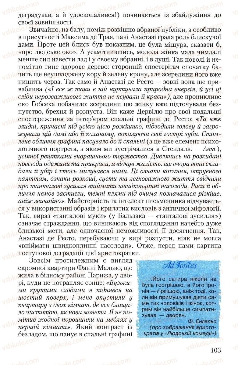 Страница 103 | Підручник Зарубіжна література 10 клас Ю.І. Ковбасенко 2010