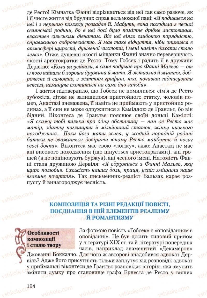 Страница 104 | Підручник Зарубіжна література 10 клас Ю.І. Ковбасенко 2010
