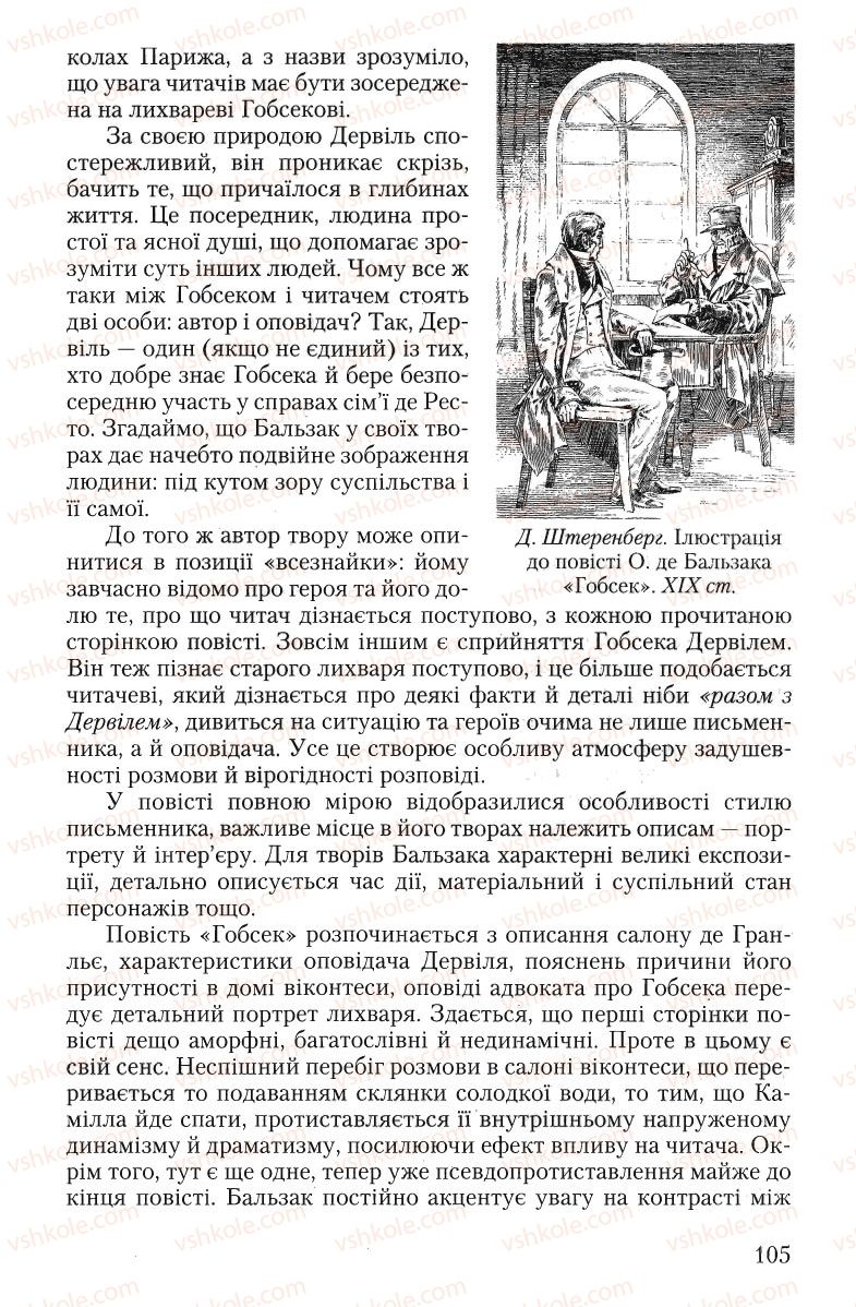 Страница 105 | Підручник Зарубіжна література 10 клас Ю.І. Ковбасенко 2010
