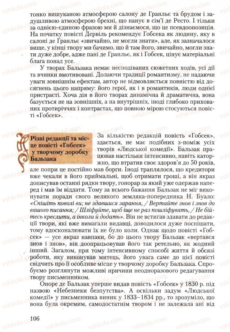 Страница 106 | Підручник Зарубіжна література 10 клас Ю.І. Ковбасенко 2010