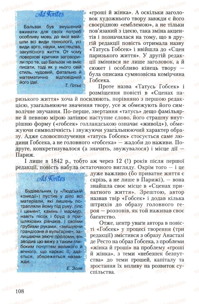 Страница 108 | Підручник Зарубіжна література 10 клас Ю.І. Ковбасенко 2010