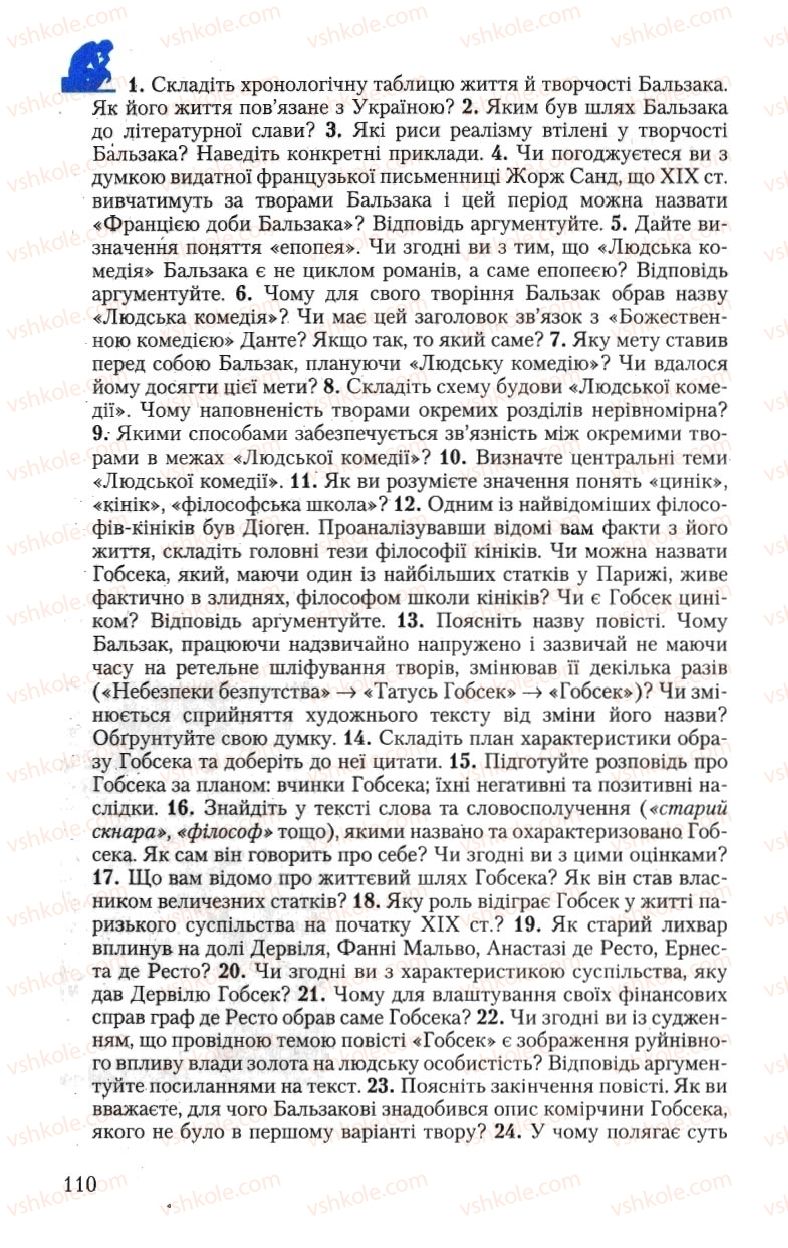 Страница 110 | Підручник Зарубіжна література 10 клас Ю.І. Ковбасенко 2010