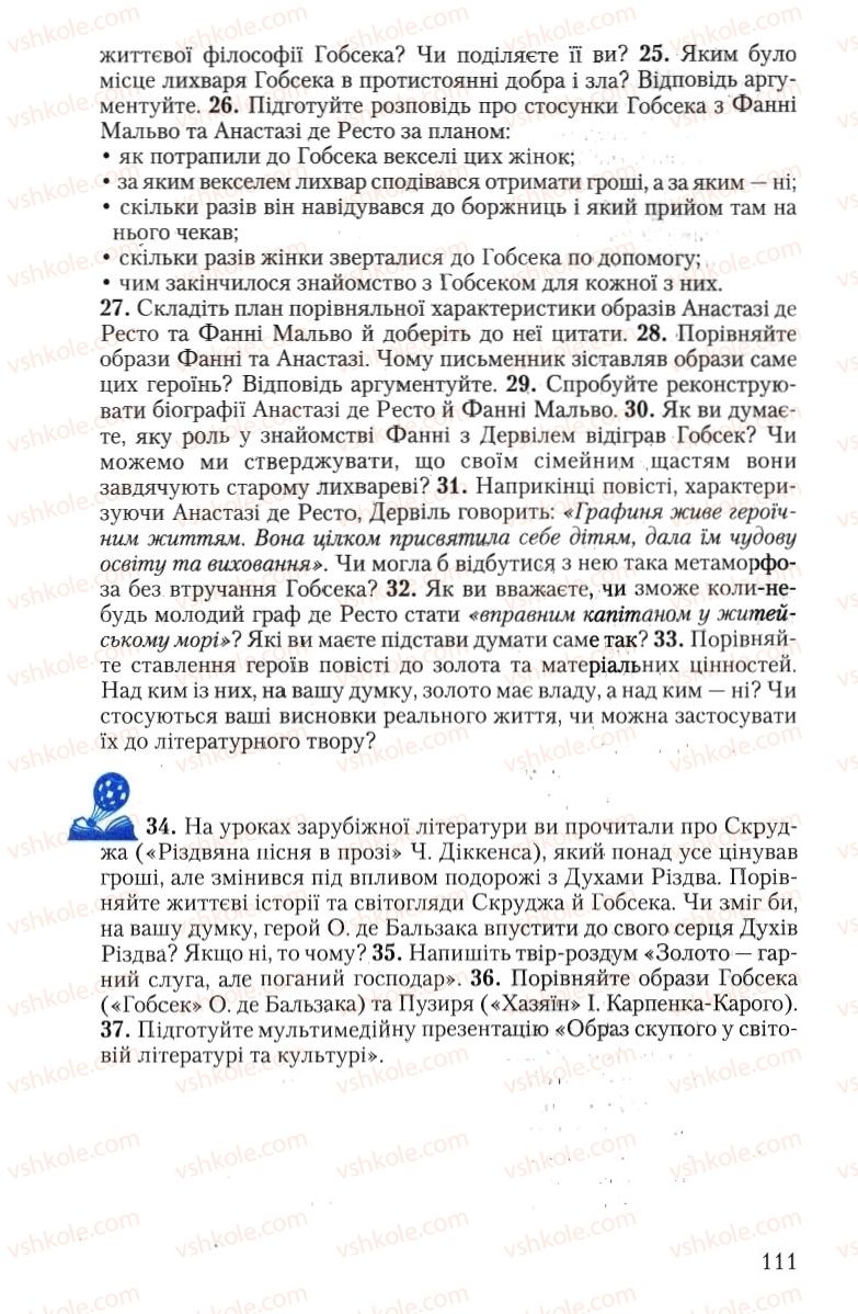 Страница 111 | Підручник Зарубіжна література 10 клас Ю.І. Ковбасенко 2010