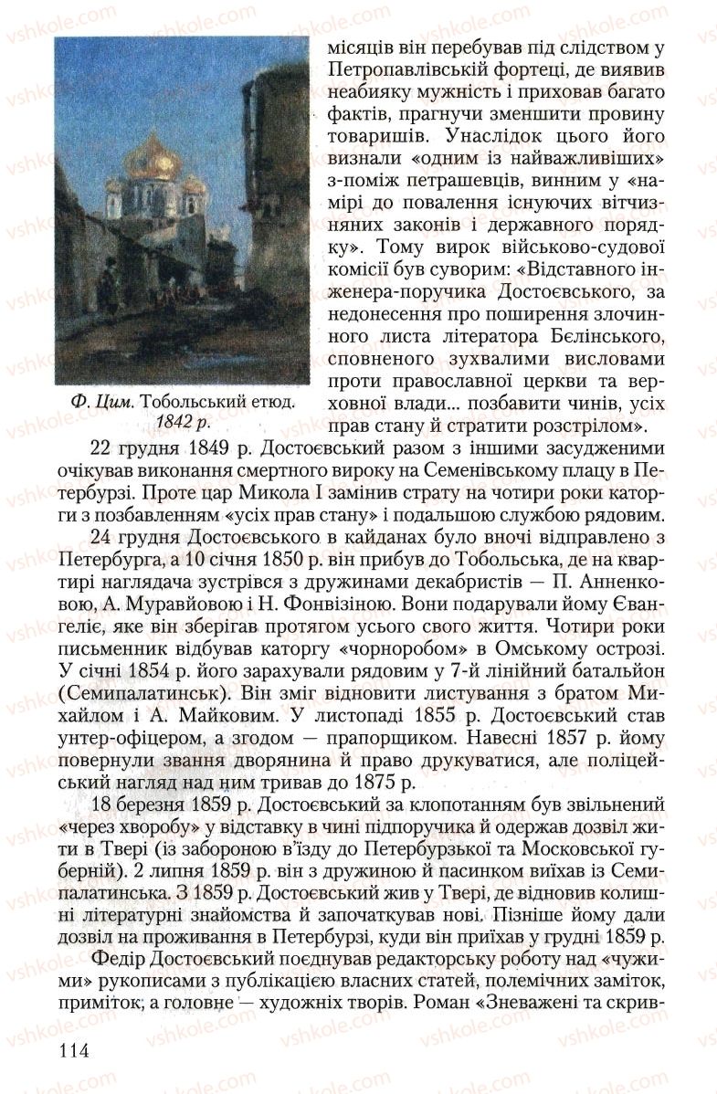 Страница 114 | Підручник Зарубіжна література 10 клас Ю.І. Ковбасенко 2010