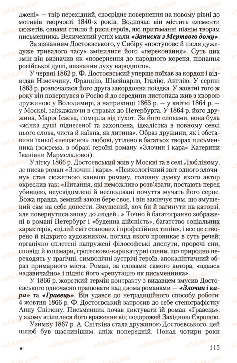 Страница 115 | Підручник Зарубіжна література 10 клас Ю.І. Ковбасенко 2010