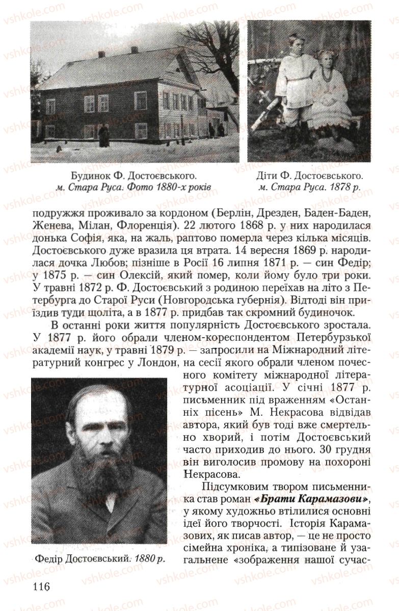 Страница 116 | Підручник Зарубіжна література 10 клас Ю.І. Ковбасенко 2010