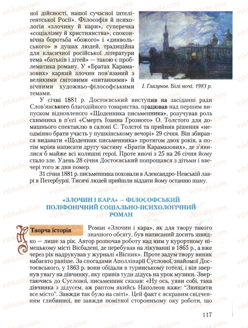 Страница 117 | Підручник Зарубіжна література 10 клас Ю.І. Ковбасенко 2010