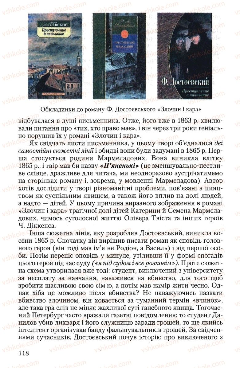 Страница 118 | Підручник Зарубіжна література 10 клас Ю.І. Ковбасенко 2010