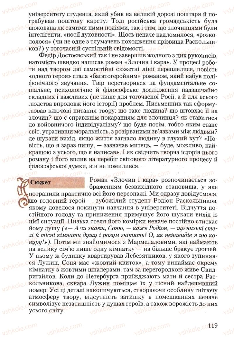 Страница 119 | Підручник Зарубіжна література 10 клас Ю.І. Ковбасенко 2010