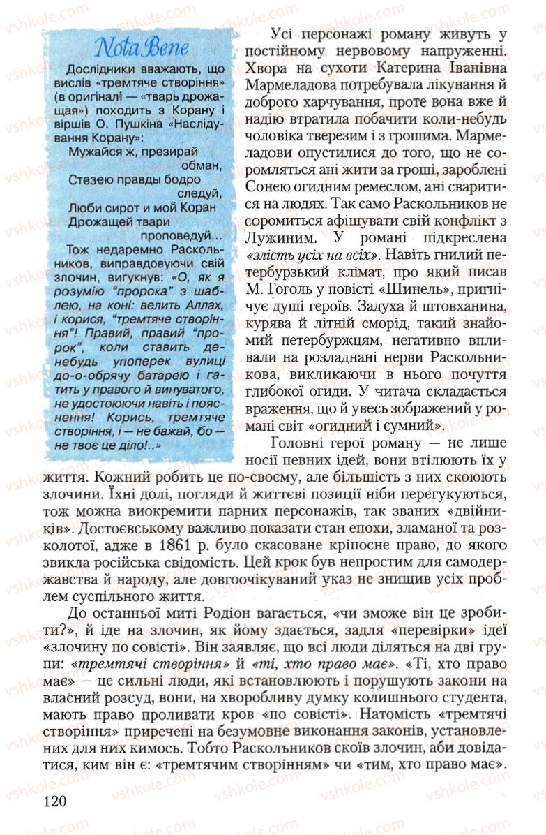 Страница 120 | Підручник Зарубіжна література 10 клас Ю.І. Ковбасенко 2010