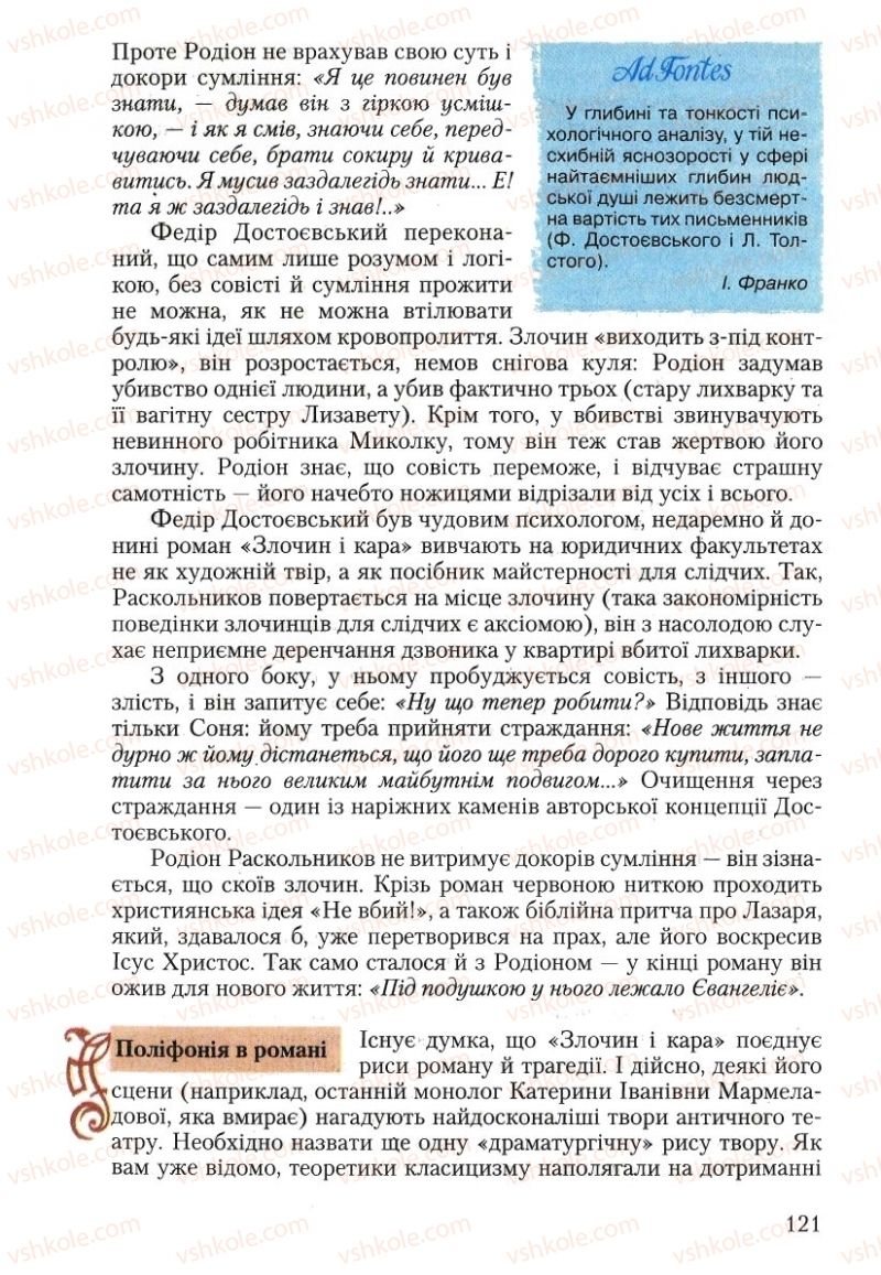 Страница 121 | Підручник Зарубіжна література 10 клас Ю.І. Ковбасенко 2010