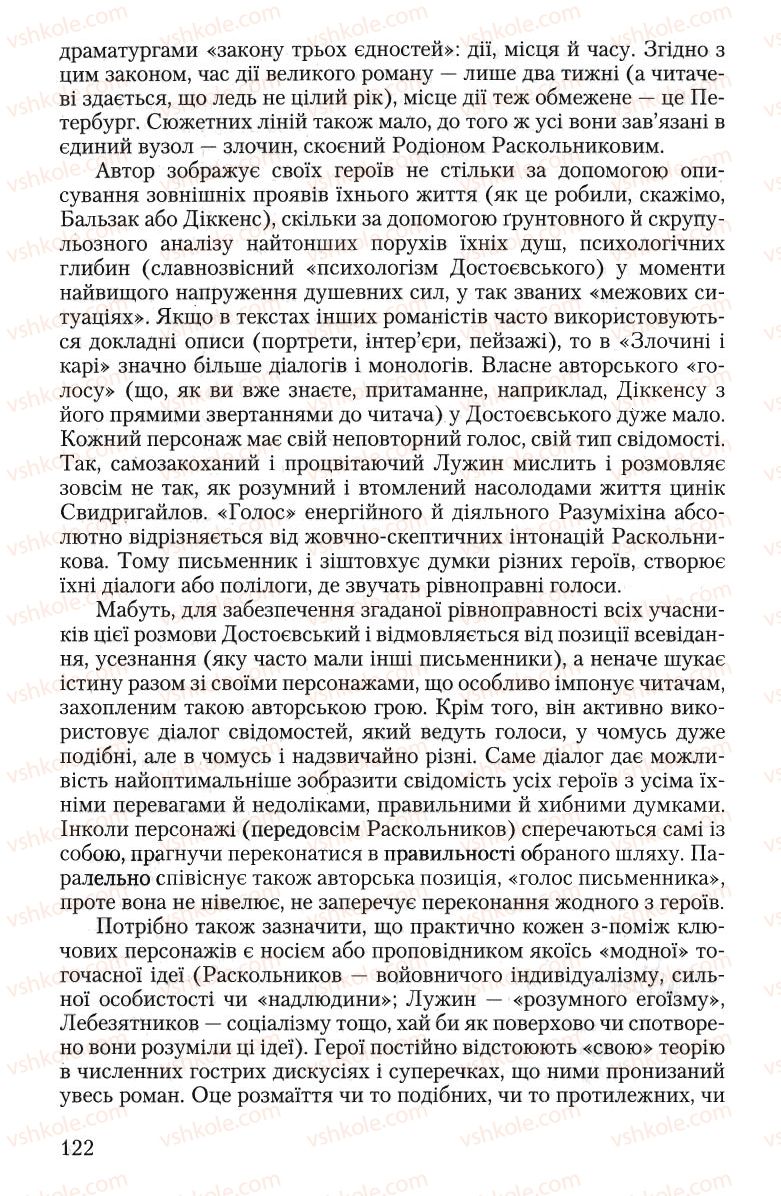Страница 122 | Підручник Зарубіжна література 10 клас Ю.І. Ковбасенко 2010