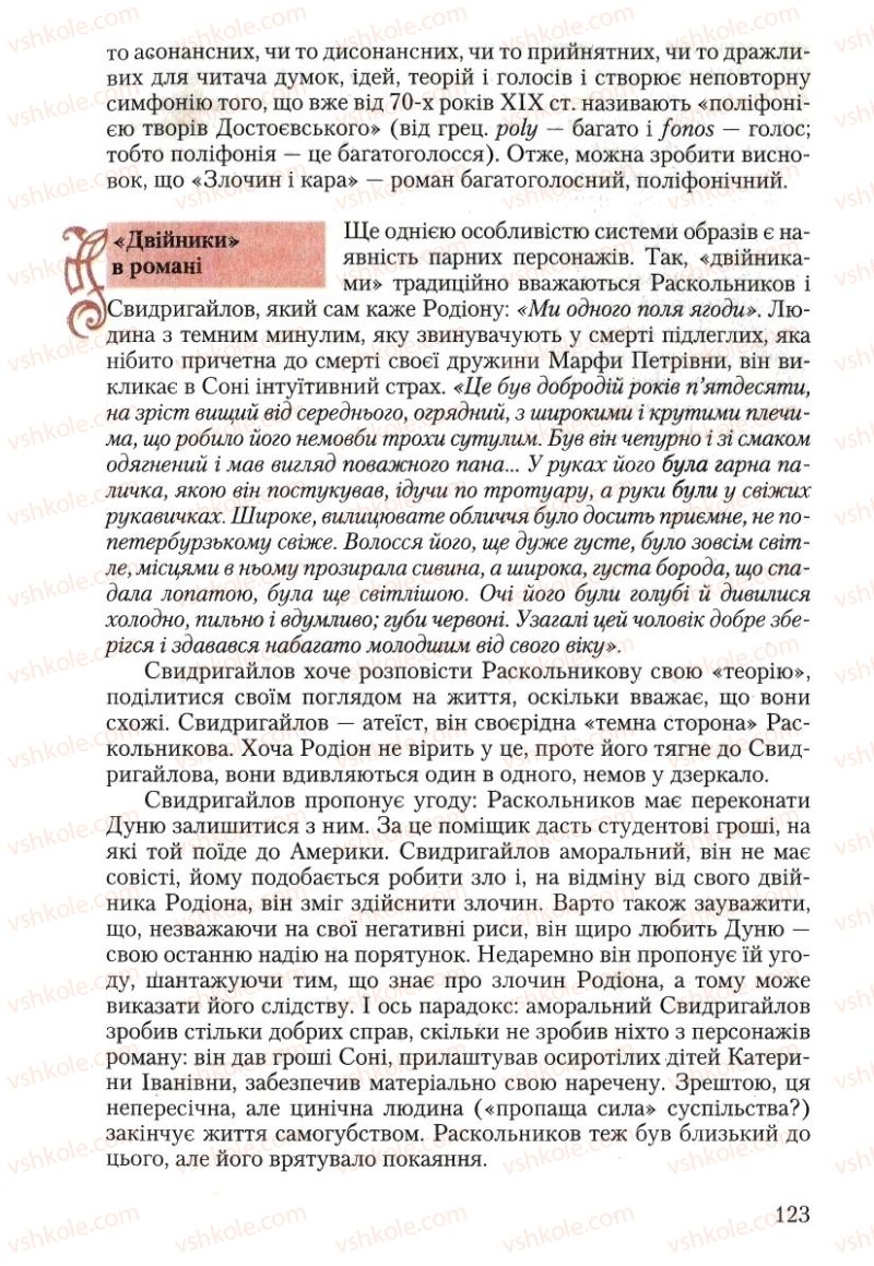 Страница 123 | Підручник Зарубіжна література 10 клас Ю.І. Ковбасенко 2010