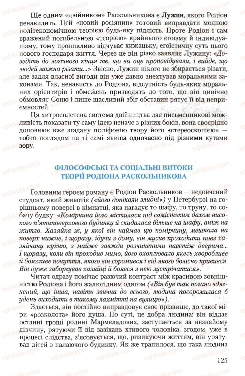 Страница 125 | Підручник Зарубіжна література 10 клас Ю.І. Ковбасенко 2010