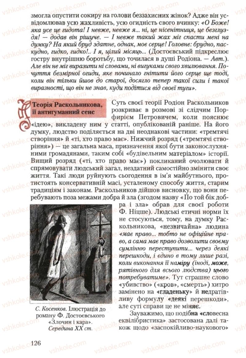 Страница 126 | Підручник Зарубіжна література 10 клас Ю.І. Ковбасенко 2010