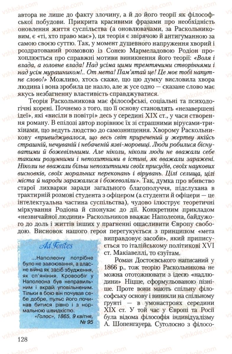 Страница 128 | Підручник Зарубіжна література 10 клас Ю.І. Ковбасенко 2010