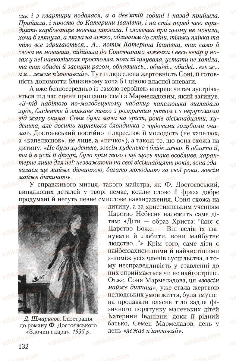 Страница 132 | Підручник Зарубіжна література 10 клас Ю.І. Ковбасенко 2010